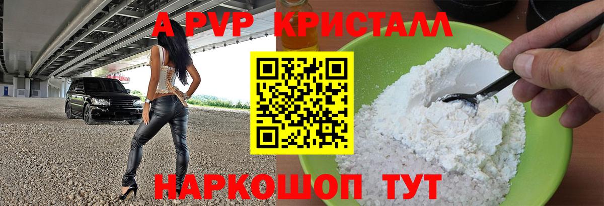 Набережные Челны  A-PVP Соль  Вход с VPN  A-PVP мука  A PVP Crystall 