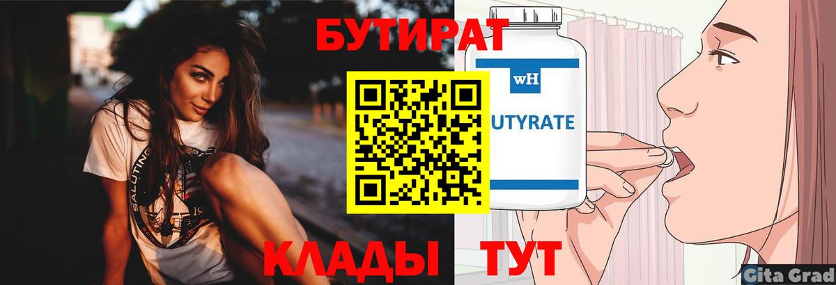 Набережные Челны  Бутират  Вход с VPN  Бутират 99% 