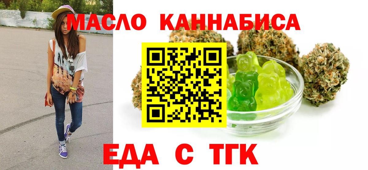 Еда ТГК марихуана  Вход с VPN  Набережные Челны 