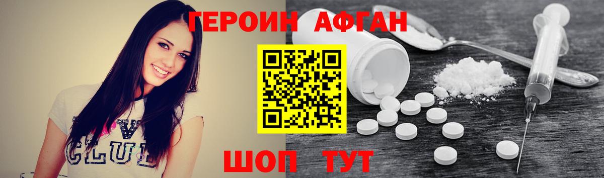 Героин Heroin Набережные Челны