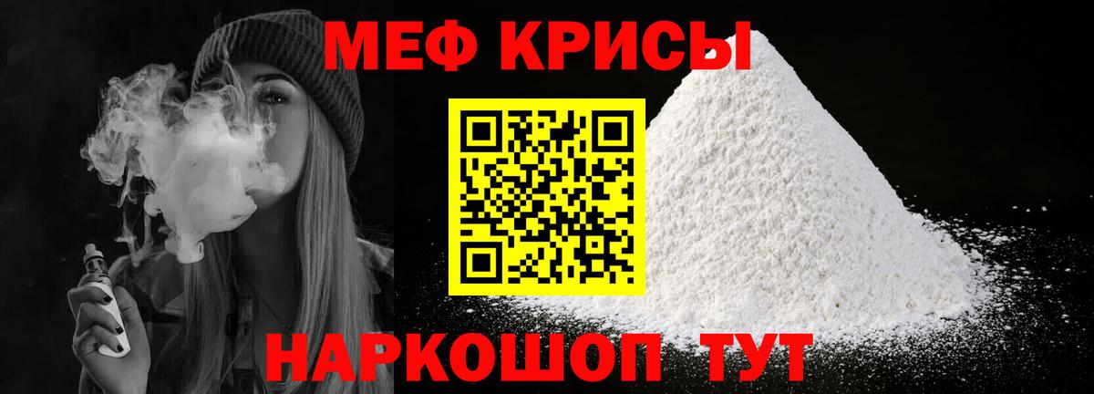 Меф мяу мяу Набережные Челны
