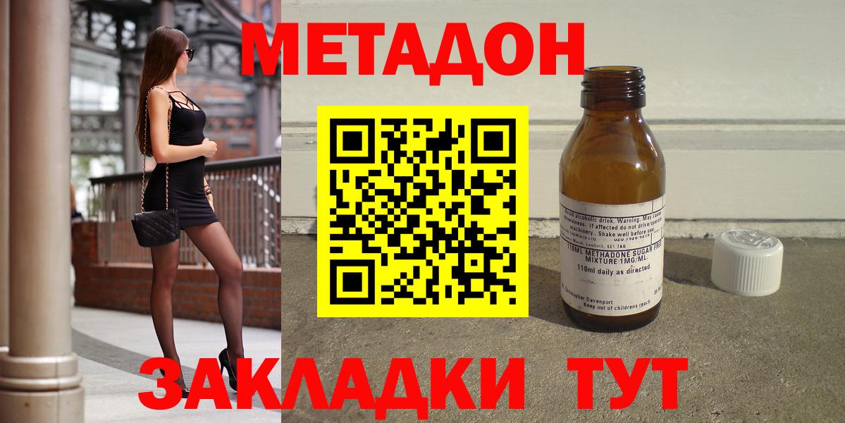 Метадон methadone Набережные Челны