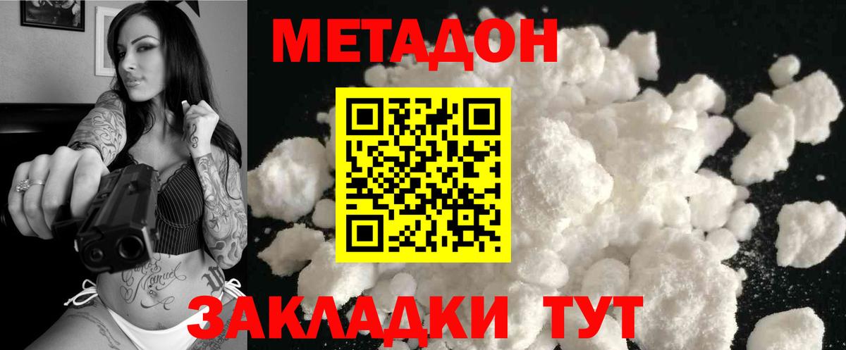 МЕТАДОН methadone  Метадон кристалл  Набережные Челны  darknet клад  Вход с VPN 